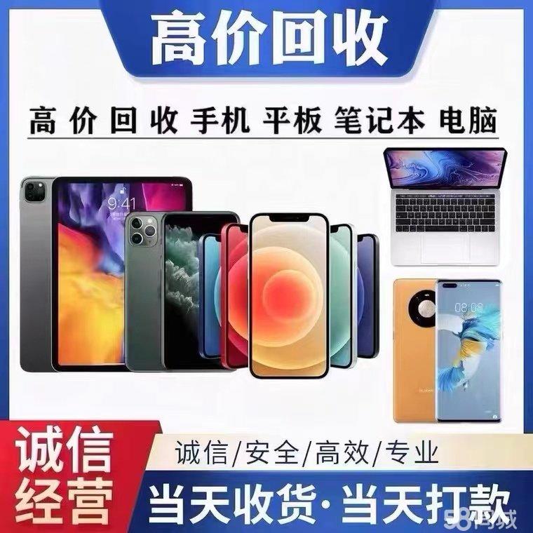 苹果手机回收